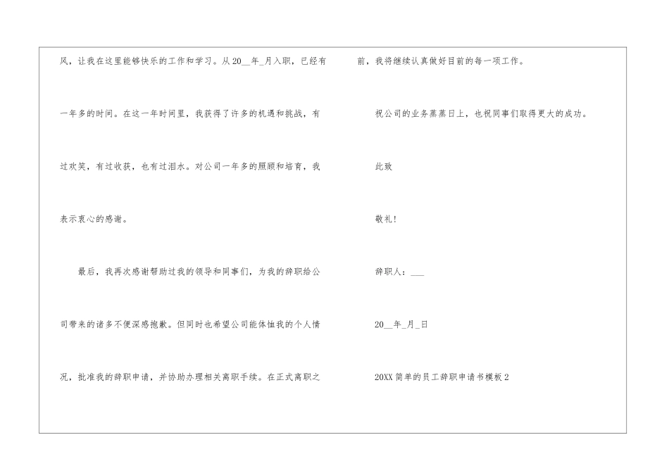 2024简单的员工辞职申请书模板_第2页