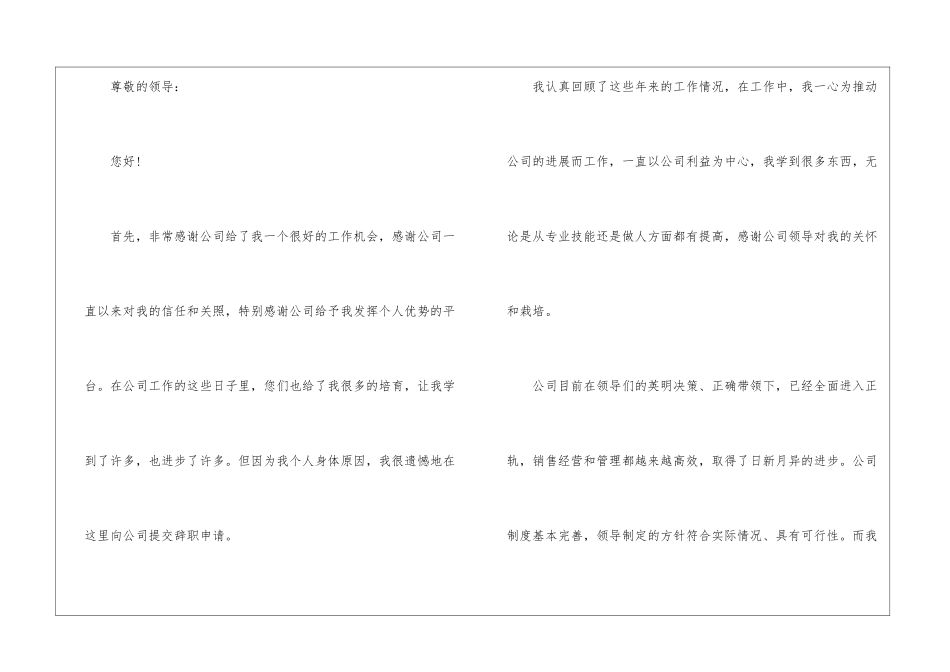 2024简单的员工辞职申请书模板_第3页