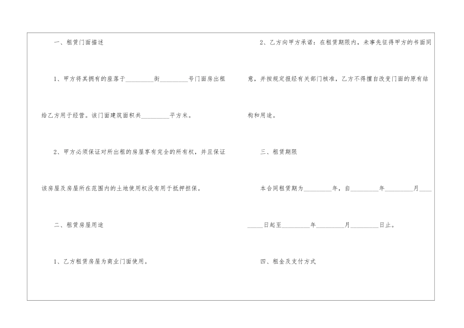 2024简单的店铺租赁合同模板_第2页
