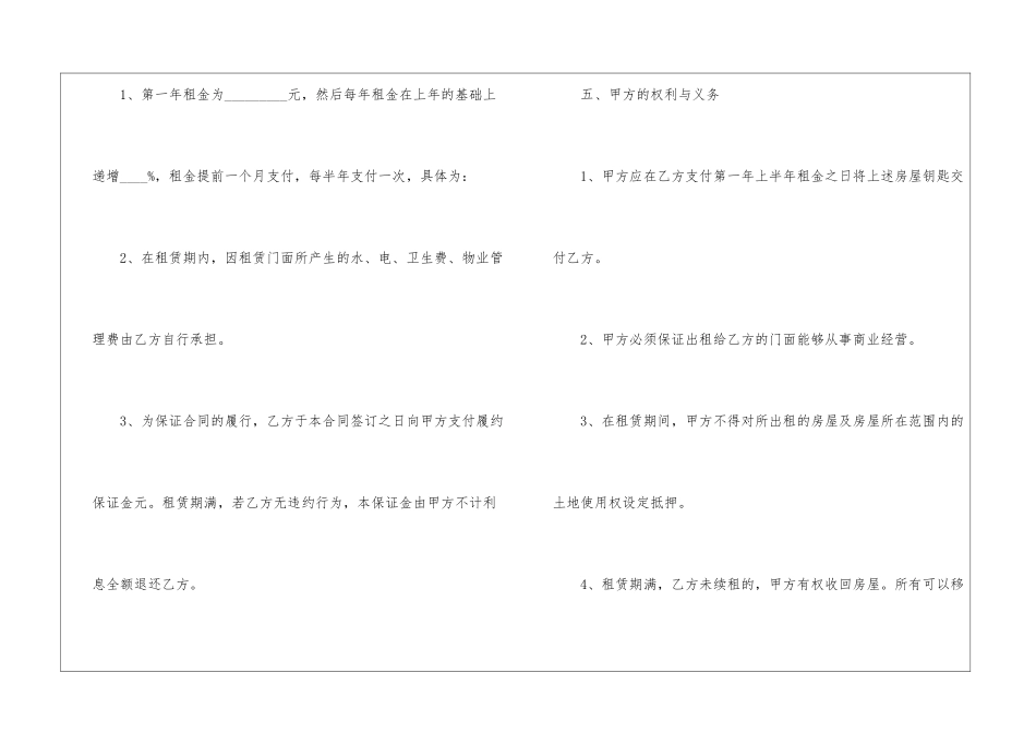 2024简单的店铺租赁合同模板_第3页