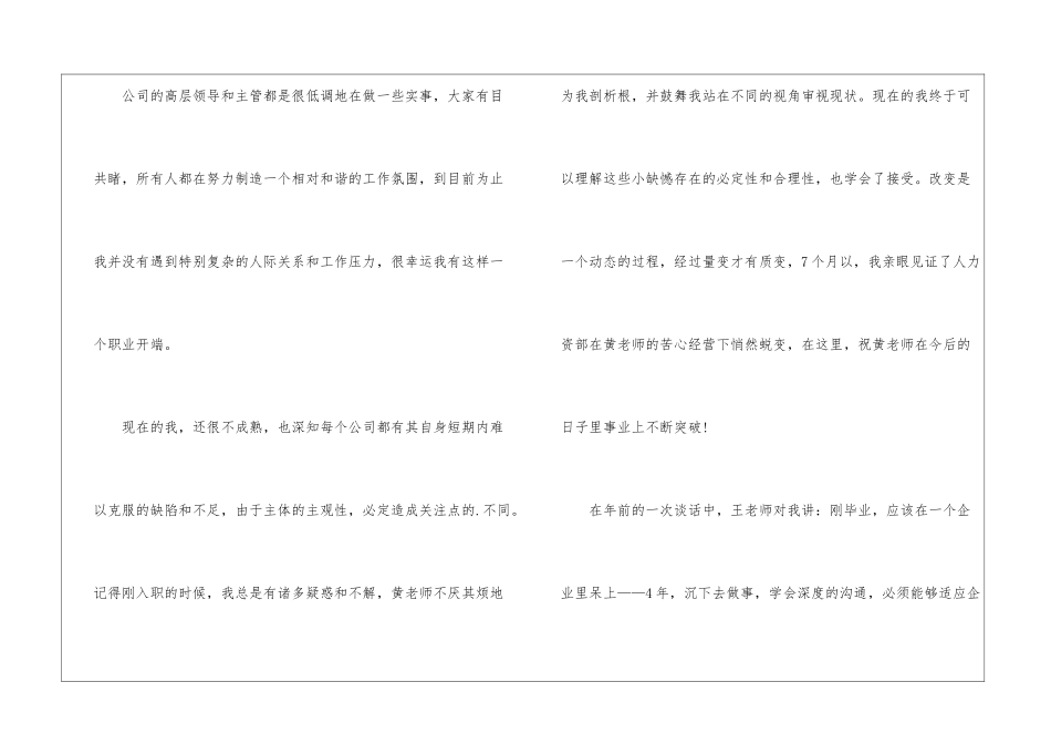 2024简单的员工辞职申请书5篇_第2页