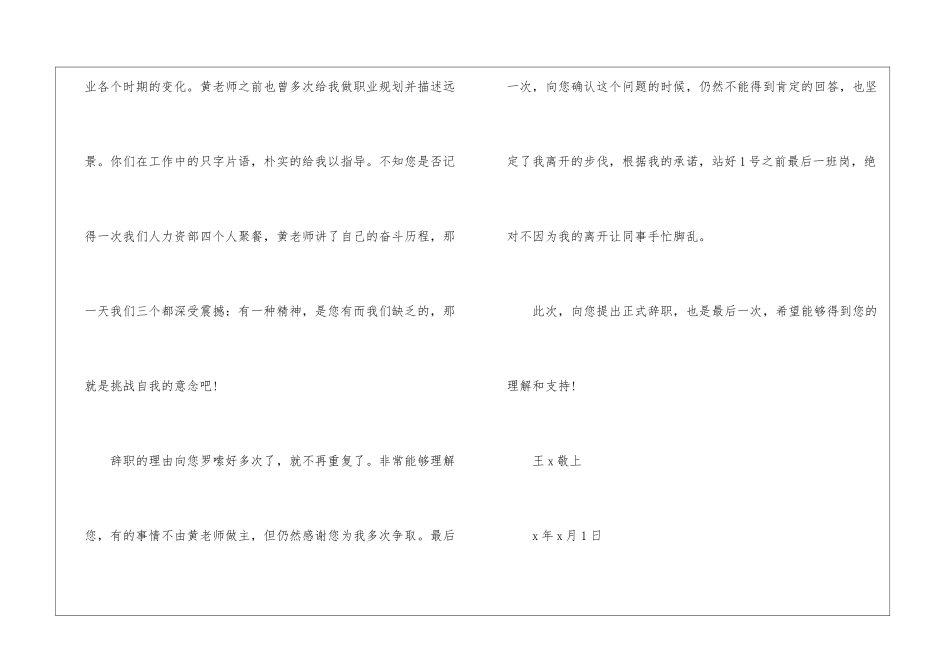 2024简单的员工辞职申请书5篇_第3页