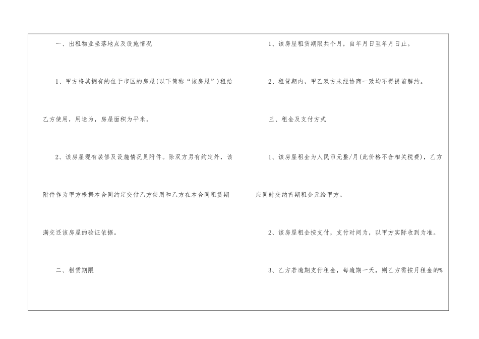 2024简单的房屋租赁合同模版_第2页
