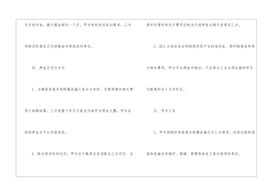 2024简单的房屋租赁合同模版_第3页