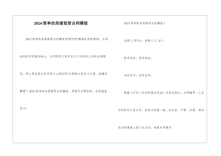2024简单的房屋租赁合同模版