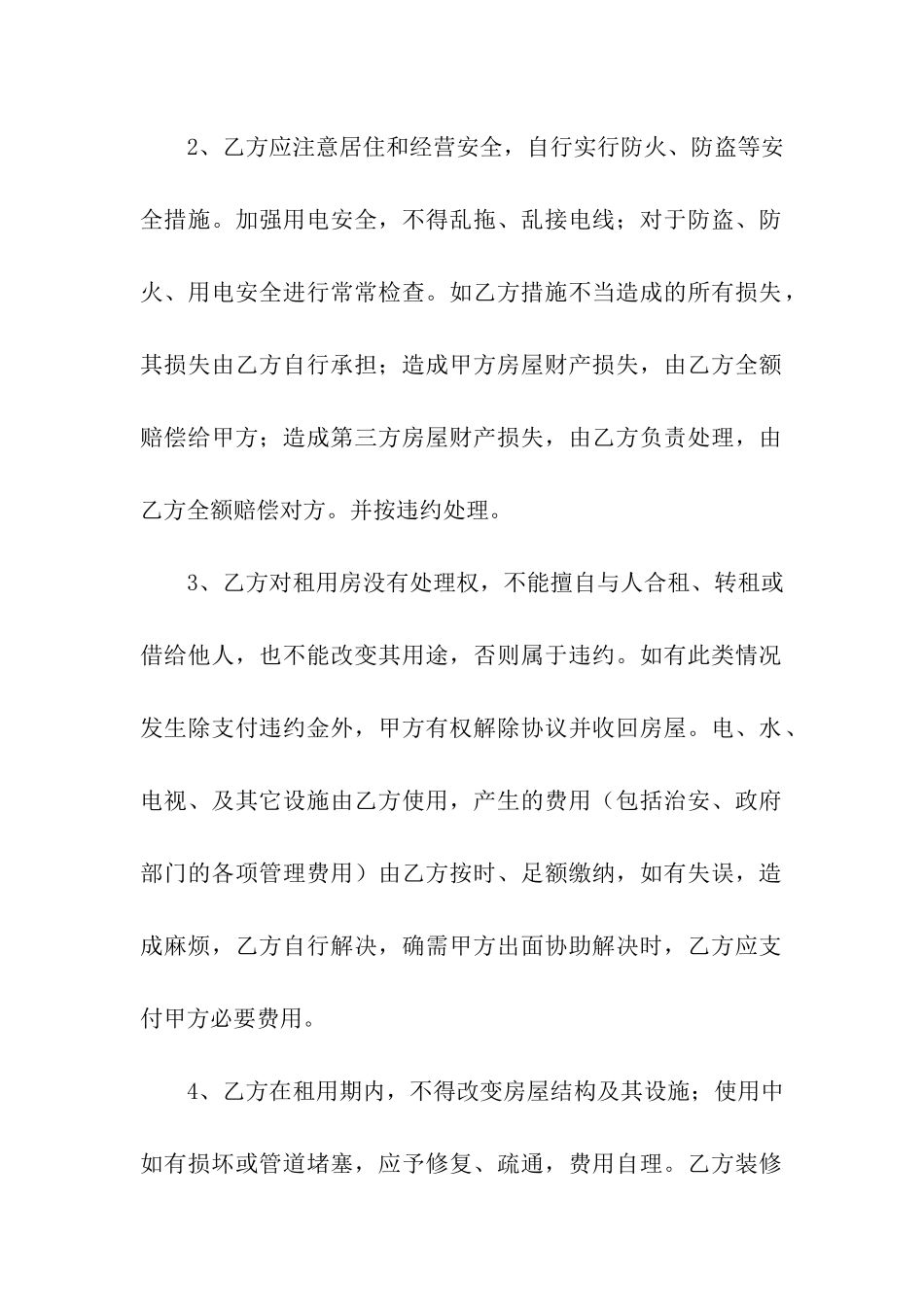 2024简单的租房合同_第2页