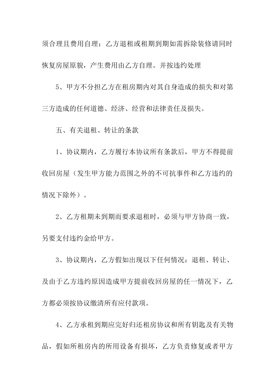 2024简单的租房合同_第3页