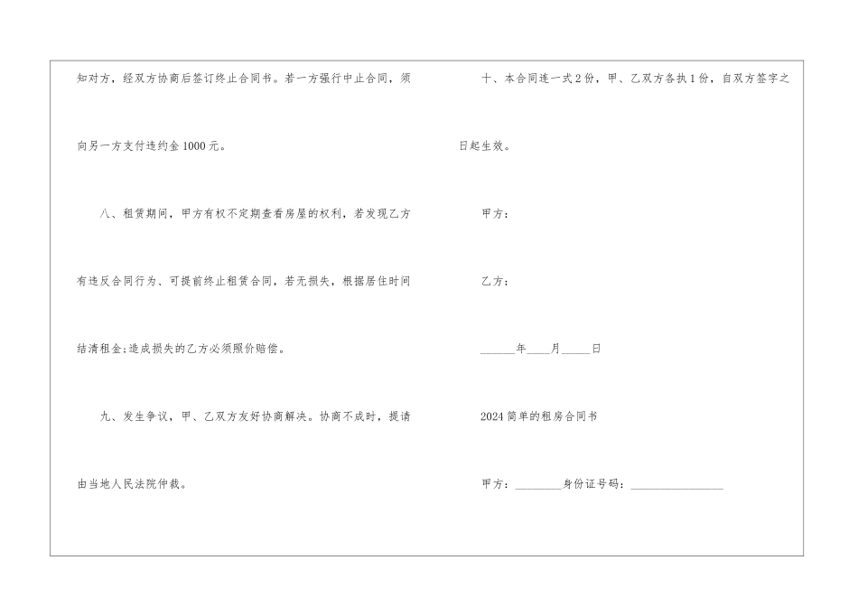 2024简单的租房合同书5篇_第3页