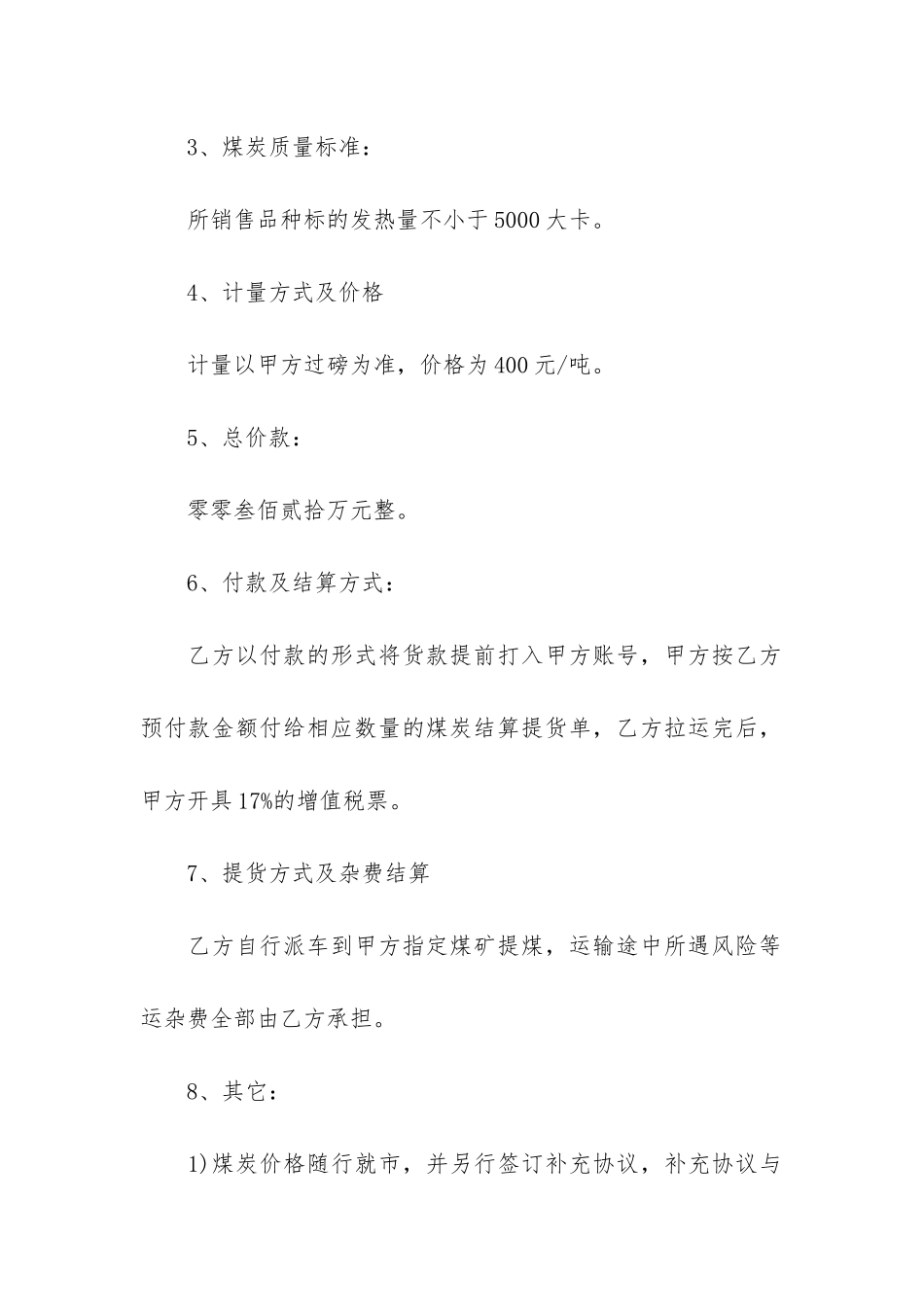 2024简单的货物购销合同14篇_第2页