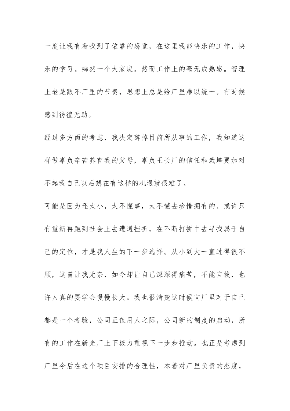 2024简单的辞职报告-_第2页