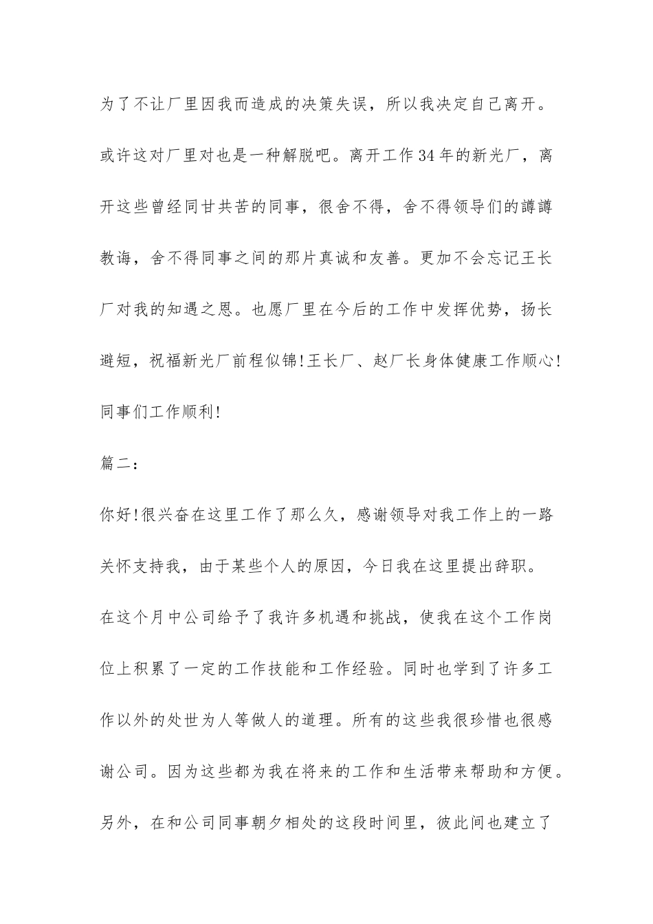 2024简单的辞职报告-_第3页