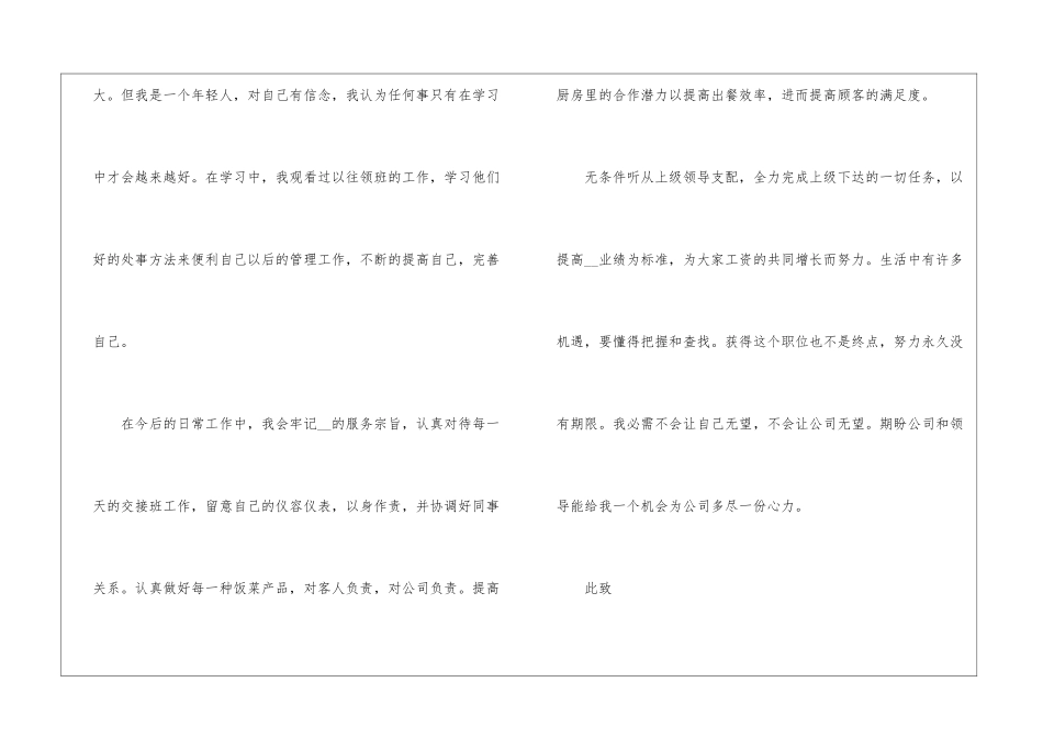 2024简单的职员转正申请书模板_第2页