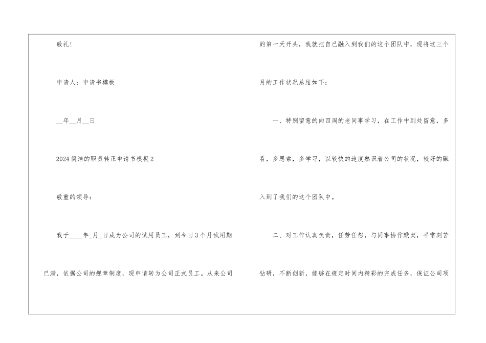 2024简单的职员转正申请书模板_第3页