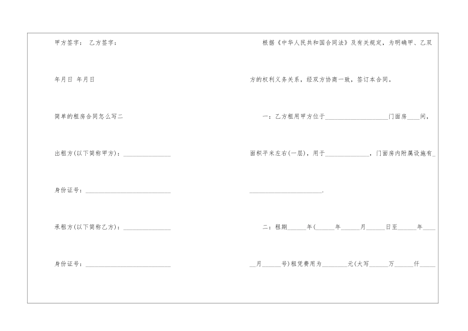 2024简单的租房合同怎么写5篇_第3页
