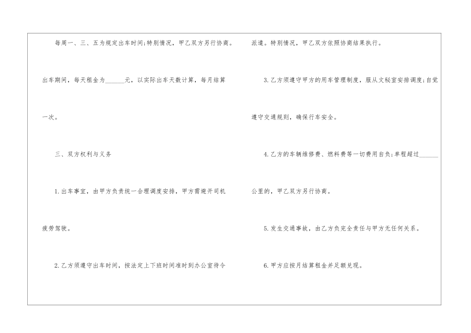 2024简单的租车合同5篇最新_第2页