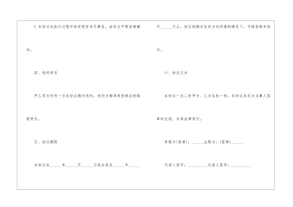 2024简单的租车合同5篇最新_第3页