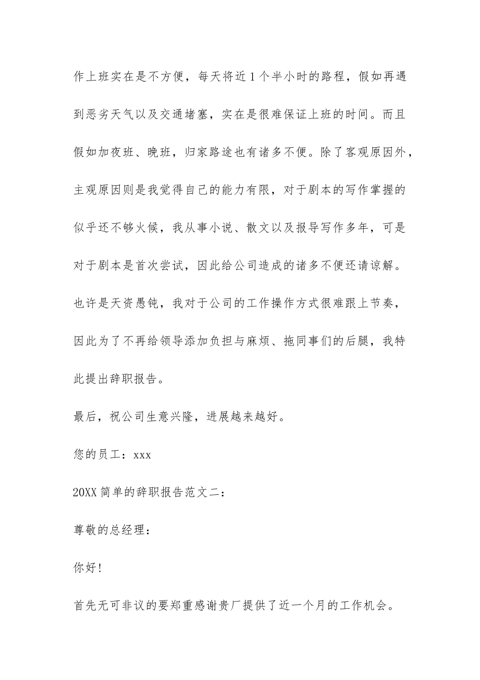 2024简单的辞职报告3篇-_第2页