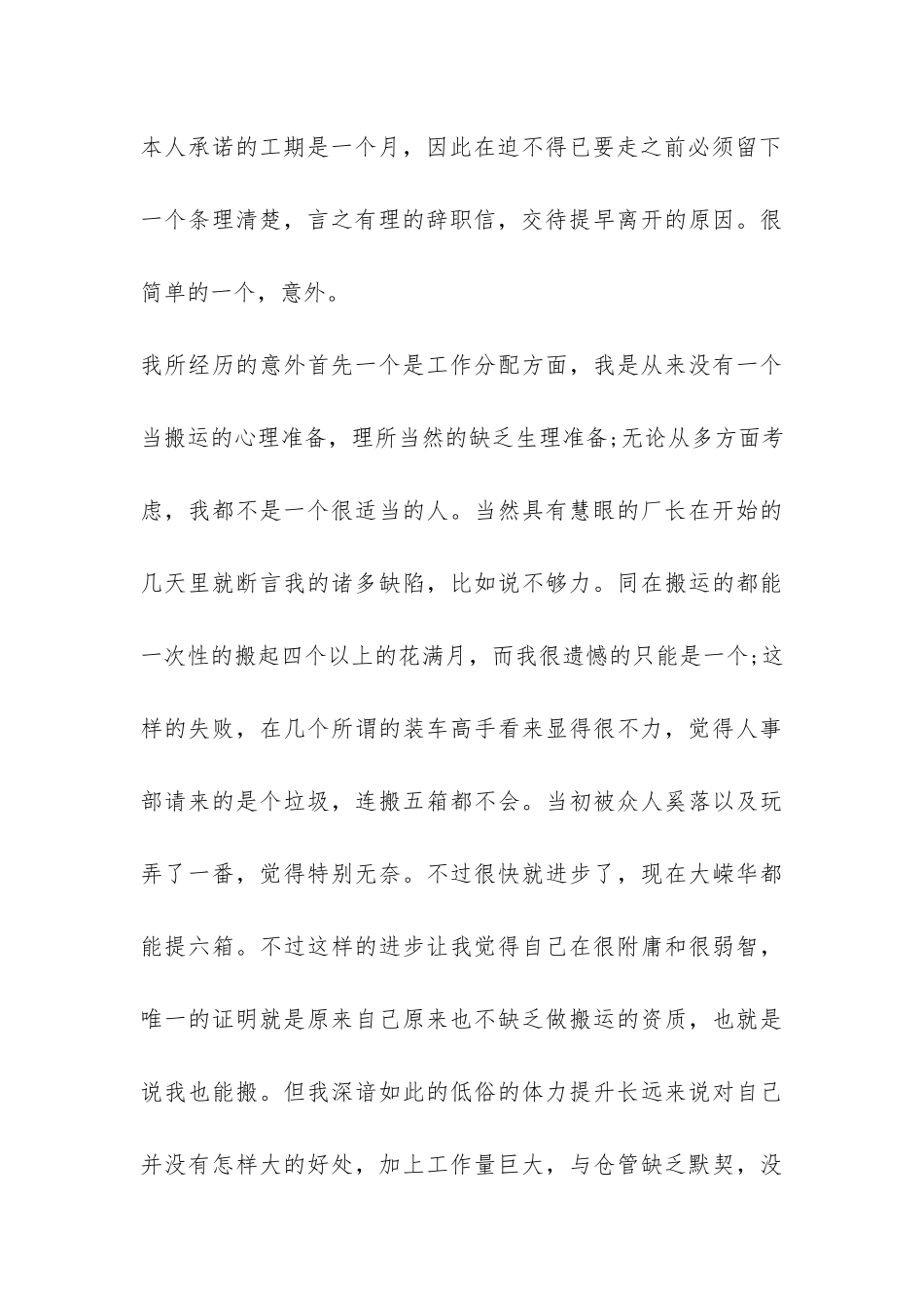 2024简单的辞职报告3篇-_第3页