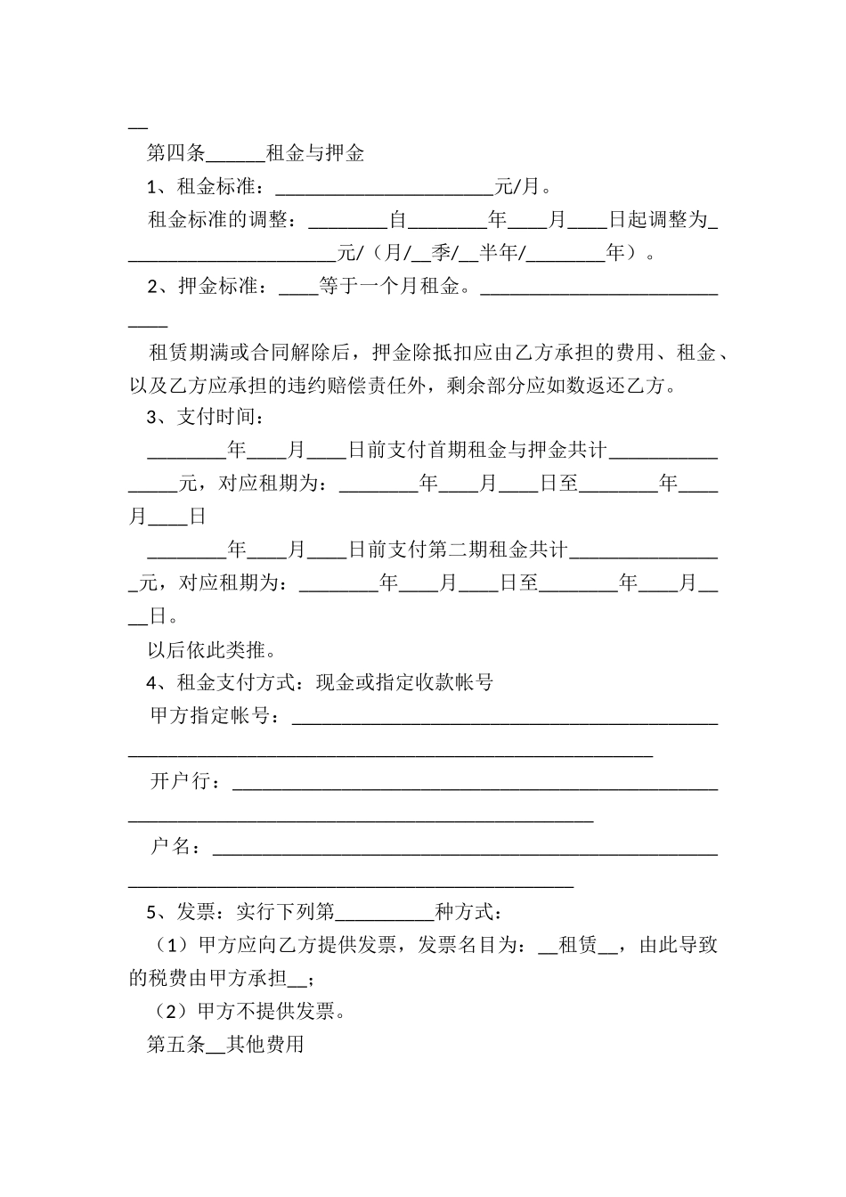 2024简单的车辆租赁合同协议-租赁合同-_第2页