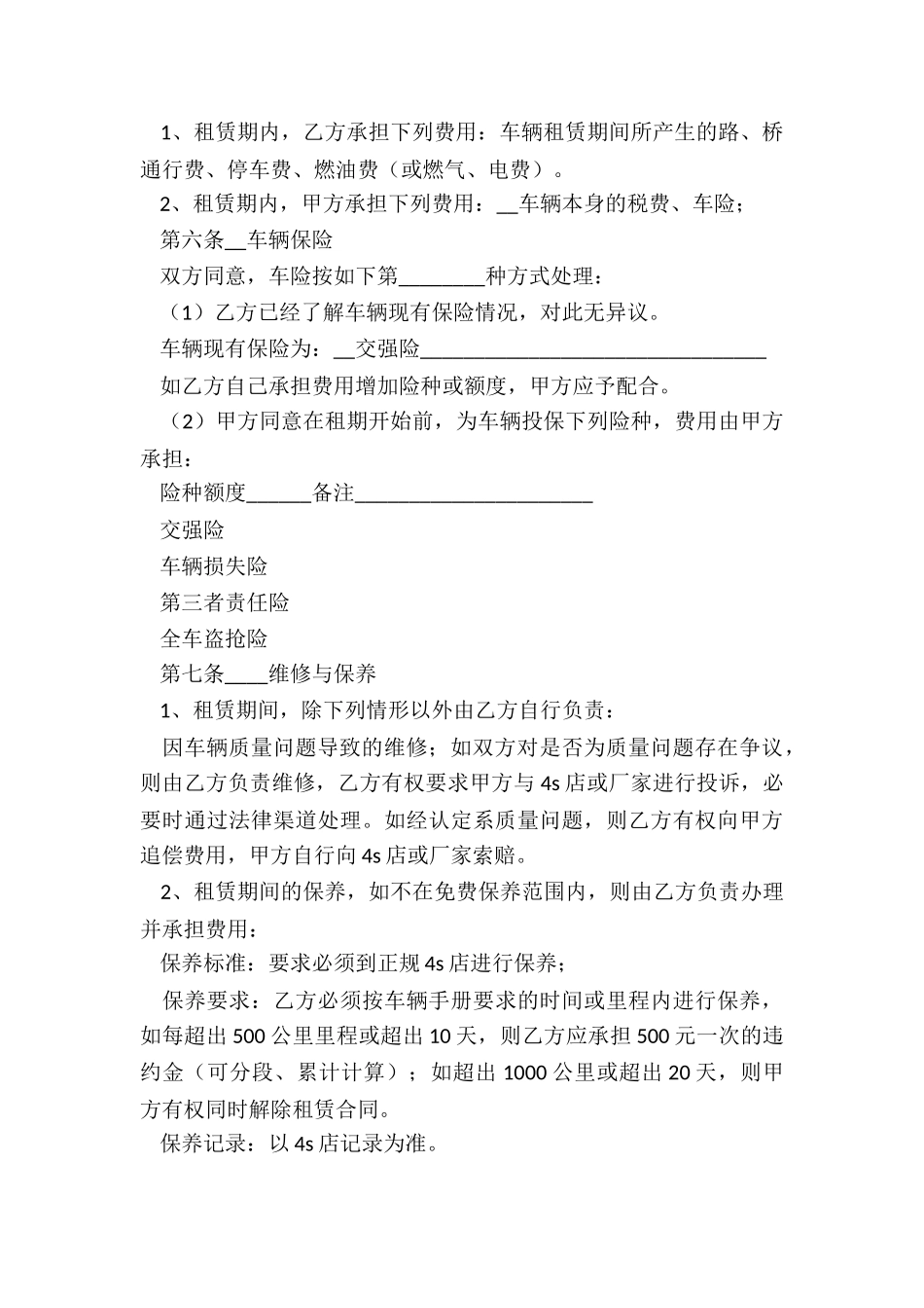 2024简单的车辆租赁合同协议-租赁合同-_第3页