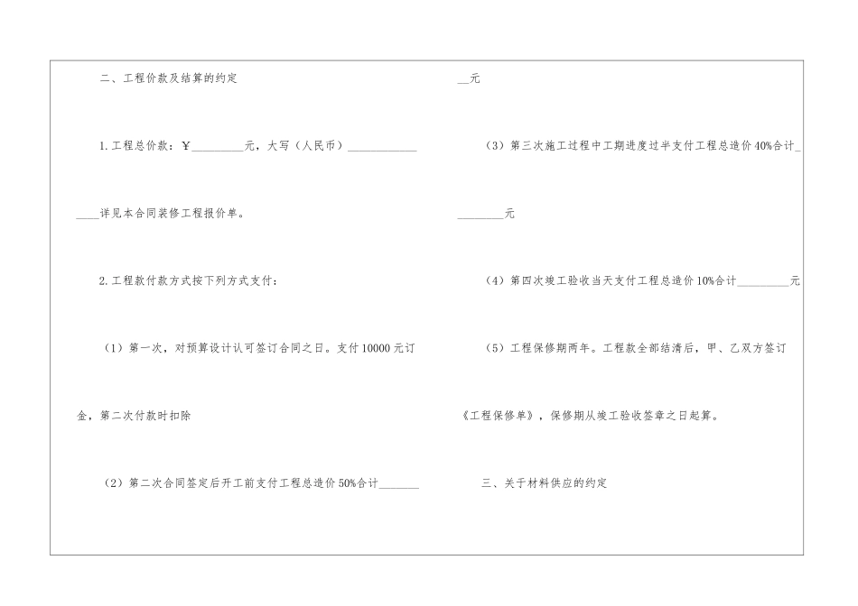 2024简单的装修合同样本-合同范本_第2页