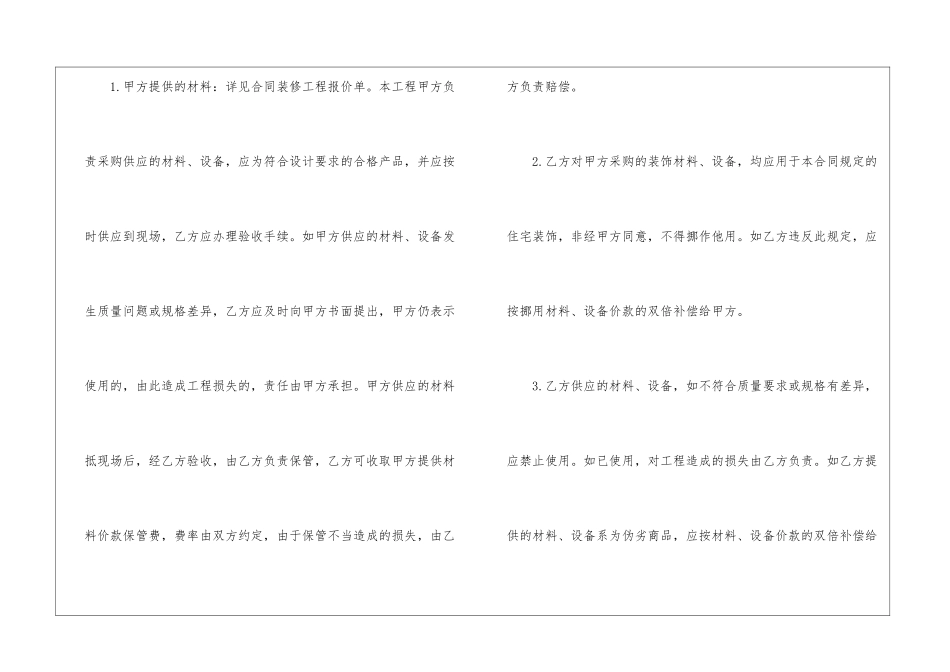 2024简单的装修合同样本-合同范本_第3页