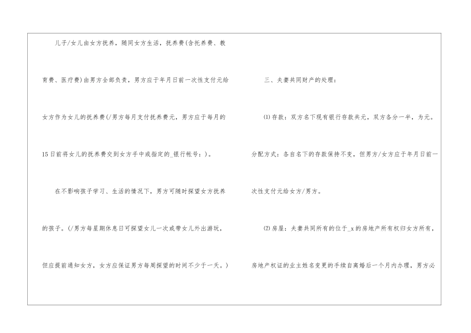 2024简单离婚协议书模板五篇_第2页