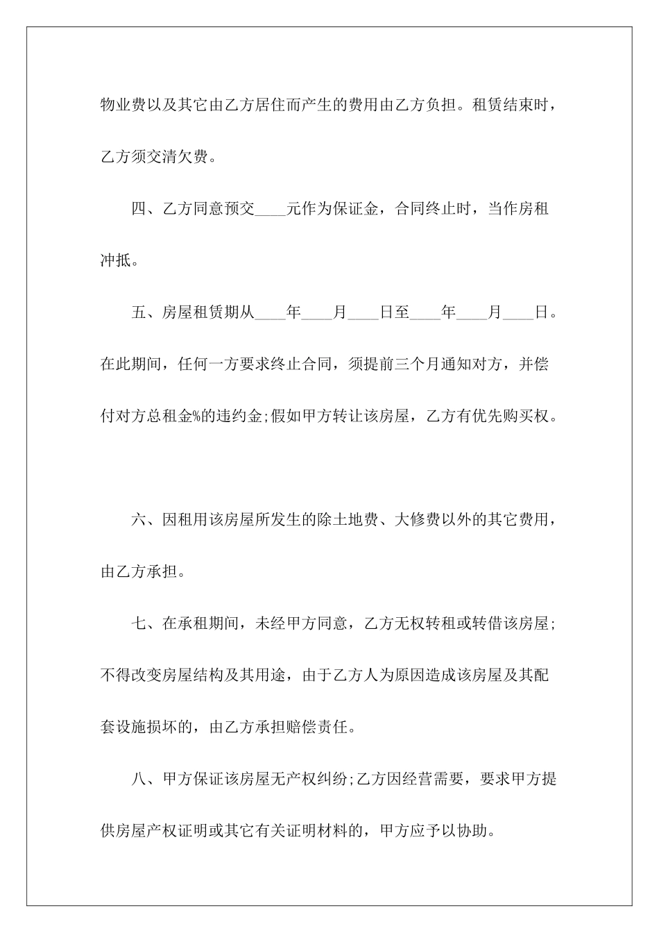 2024简单租房协议书模板租房3年协议_第3页