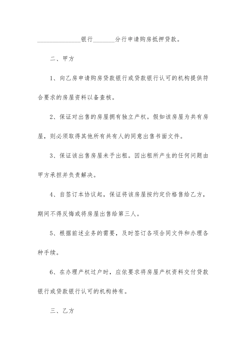 2024简单的购房合同模板3篇-购房合同范本_第2页