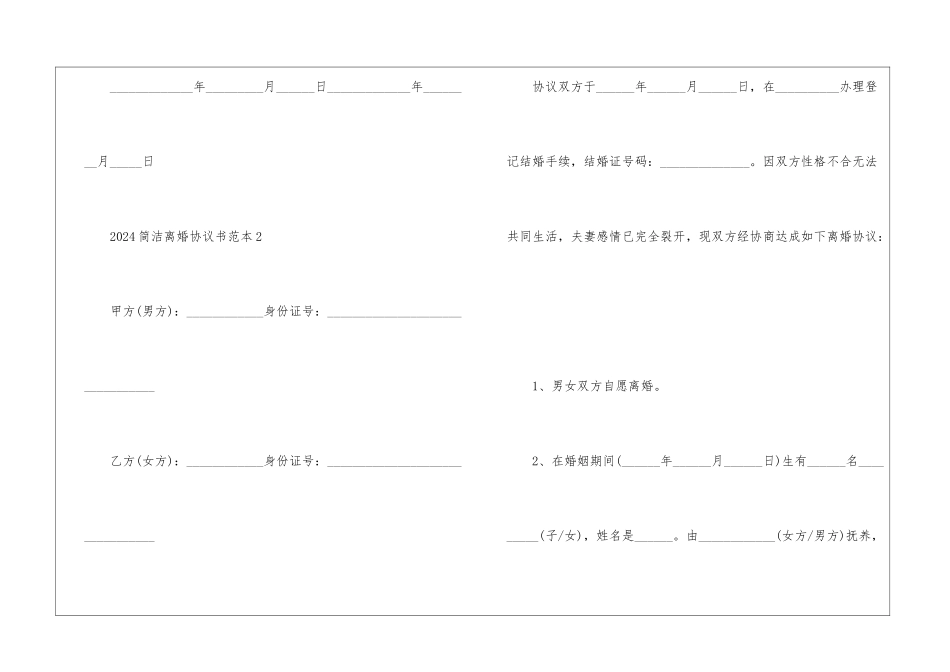 2024简单离婚协议书范本5篇_第3页