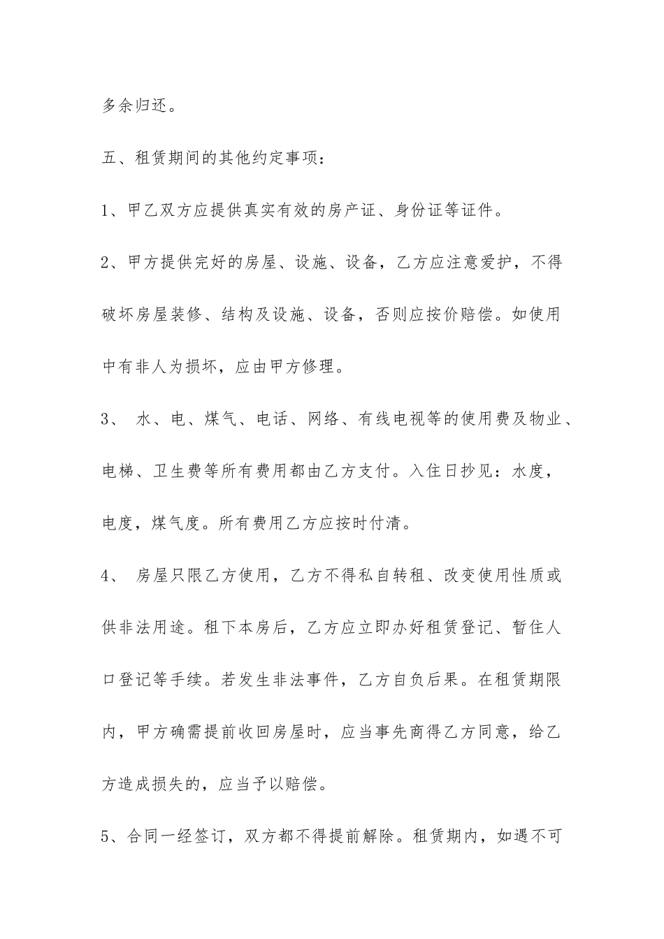 2024简单租房合同协议书-_第2页