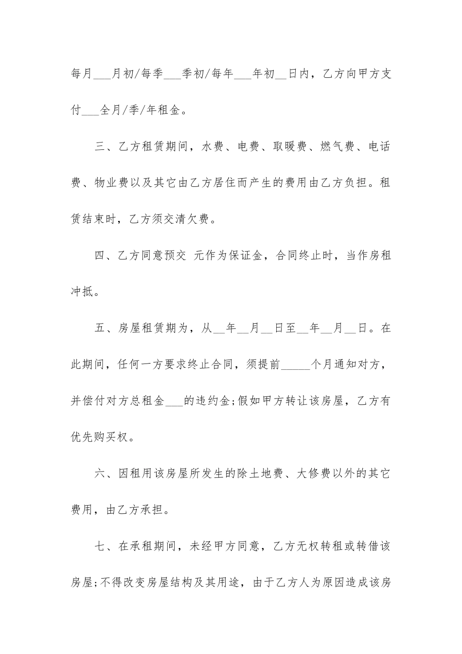 2024简单租赁合同书面大全7篇_第2页