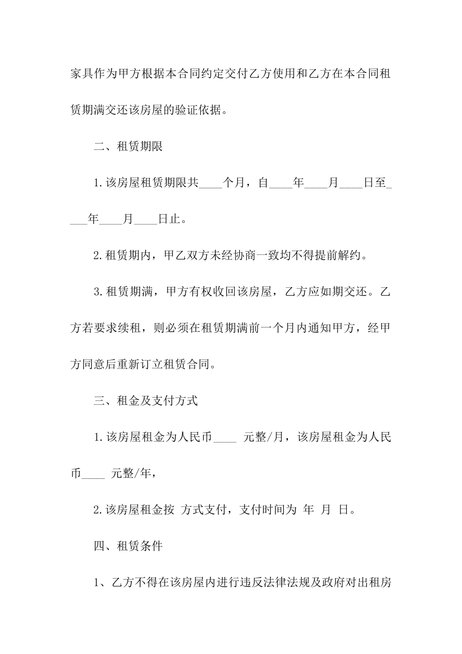 2024简单租房协议范本_第2页