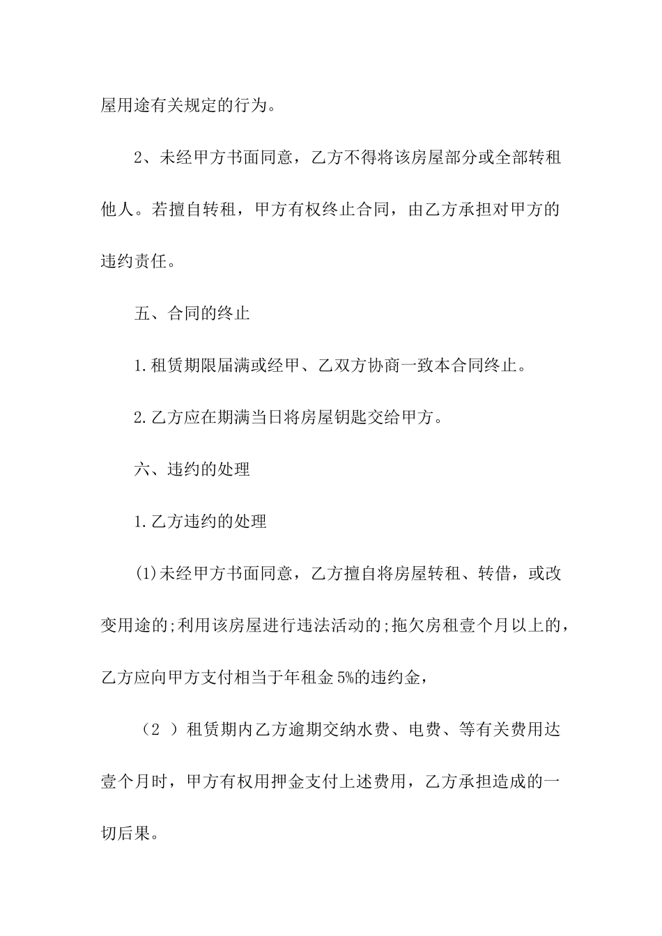 2024简单租房协议范本_第3页