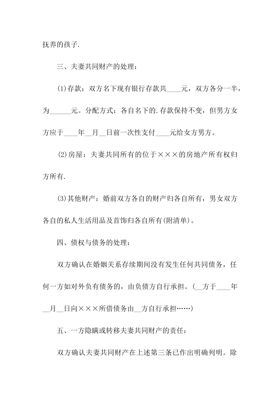 2024简单自愿离婚协议书格式_第2页