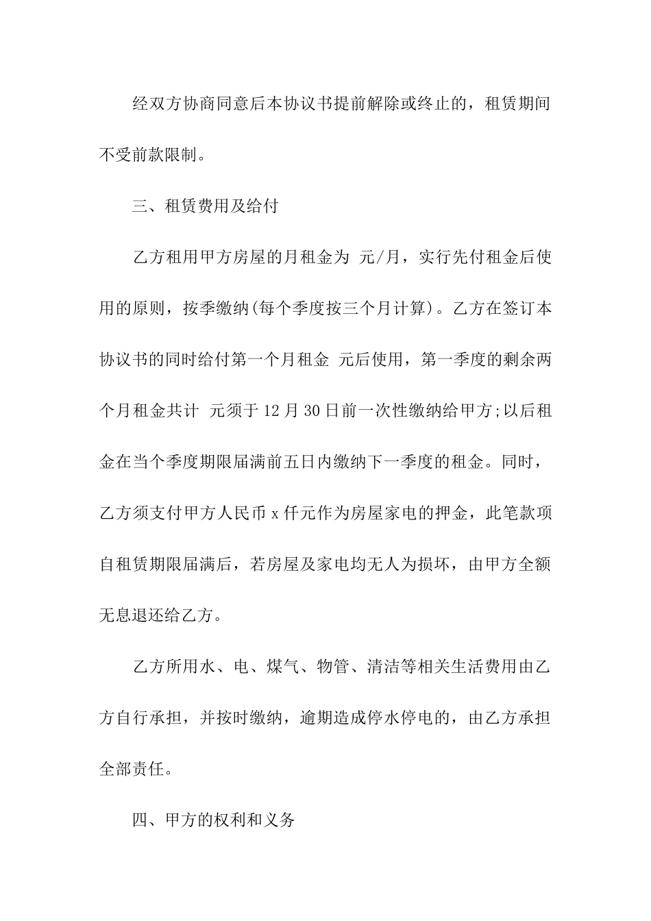 2024简单租房合同范本模板_第2页