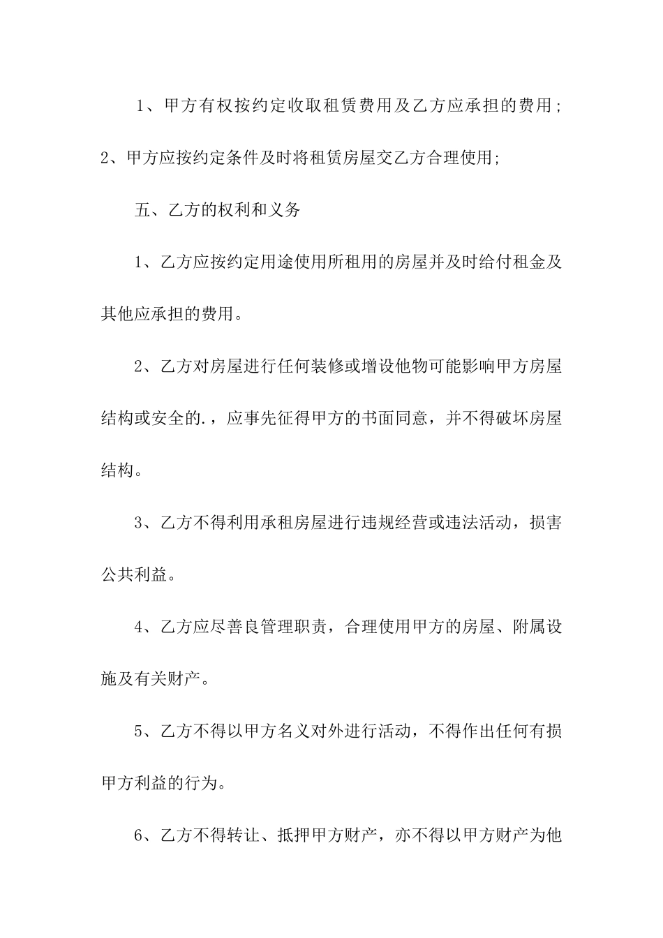 2024简单租房合同范本模板_第3页