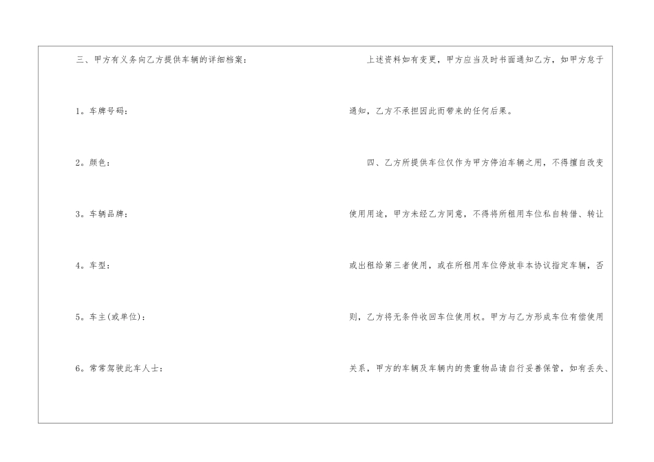 2024简单租车合同范本5篇_第2页