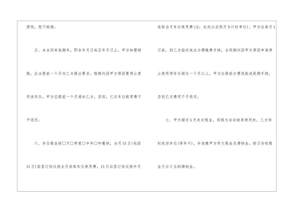 2024简单租车合同范本5篇_第3页