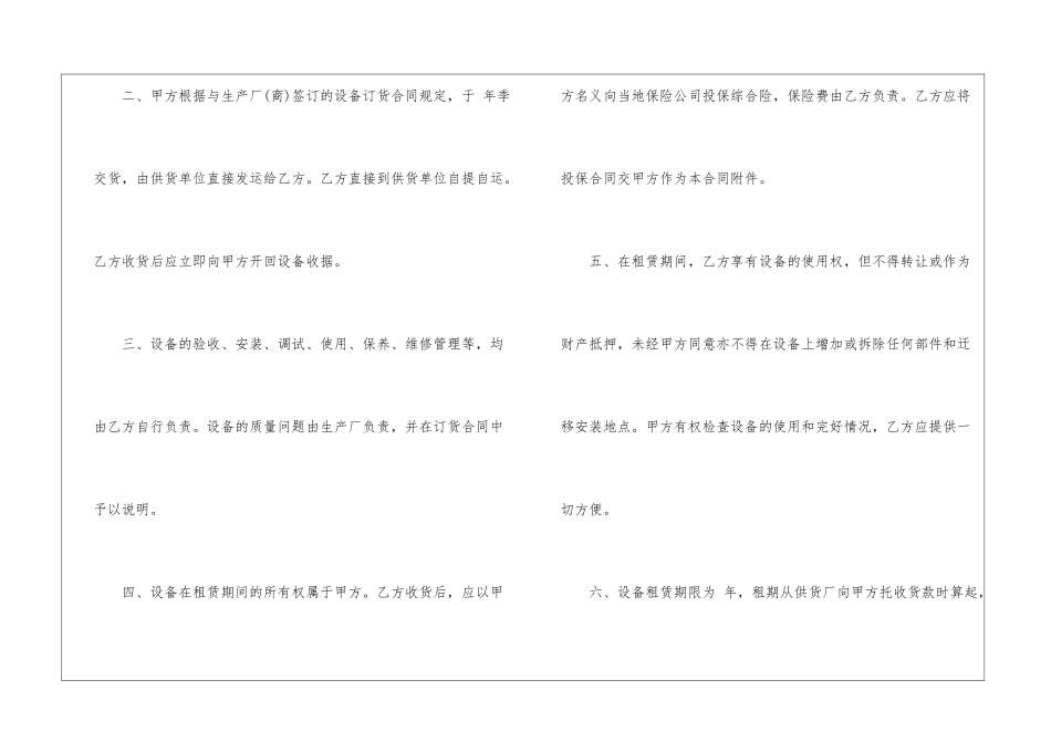 2024简单设备租赁合同5篇_第2页