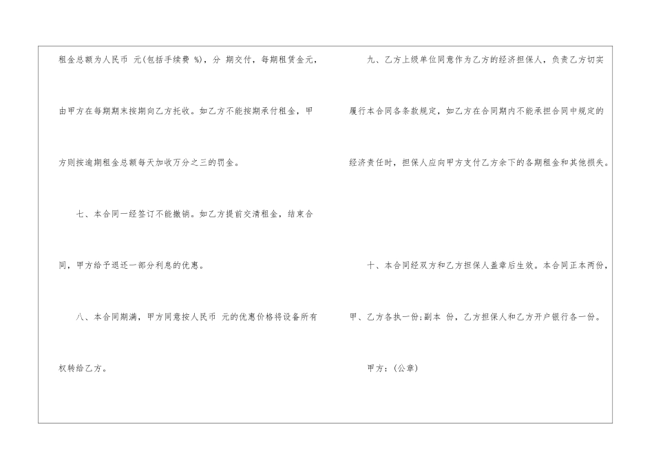 2024简单设备租赁合同5篇_第3页