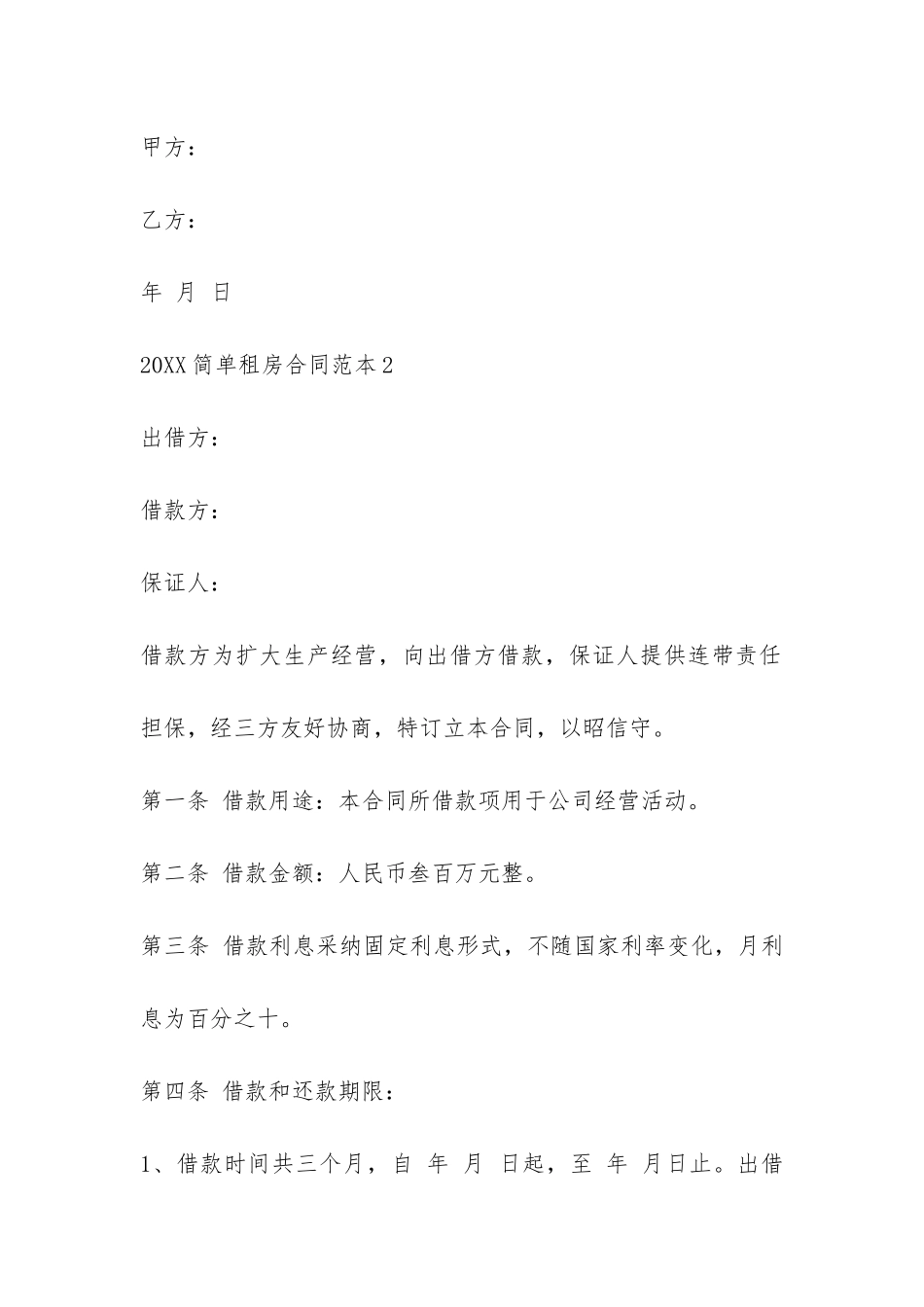 2024简单租房合同范本-_第3页