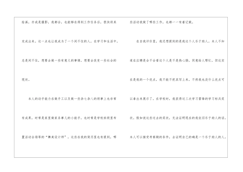 2024简历中的自我评价怎么写_第2页