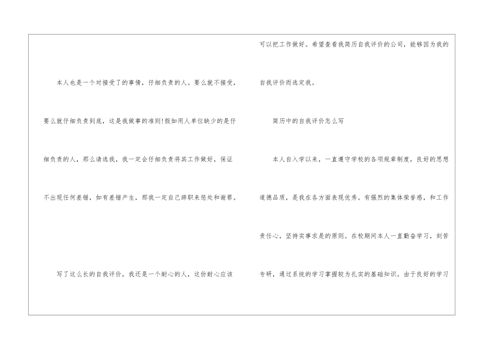 2024简历中的自我评价怎么写_第3页