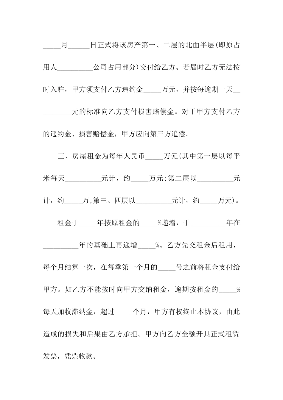 2024简单租房租赁合同_第2页