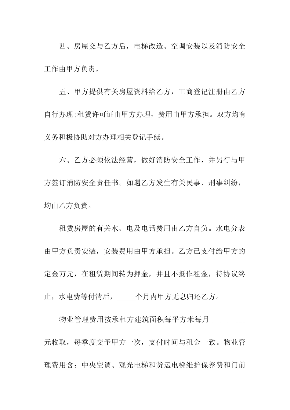 2024简单租房租赁合同_第3页