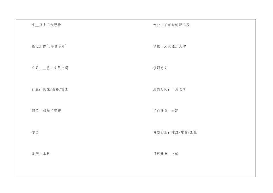 2024简历模板word个人简历内容免费_第2页
