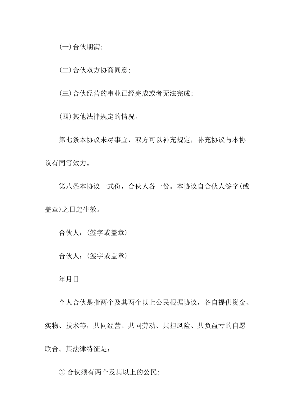 2024简易二人合伙经营协议---合同范本_第3页