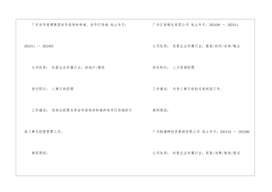 2024简易个人简历最新版5篇_第3页