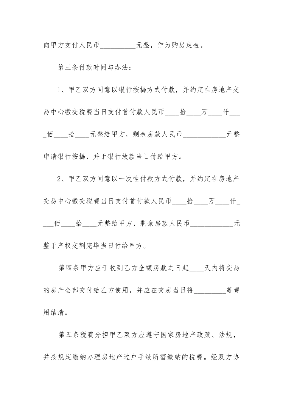 2024简易二手房购房合同大全_第2页